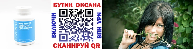 Бутират Butirat  как найти закладки  Саров 