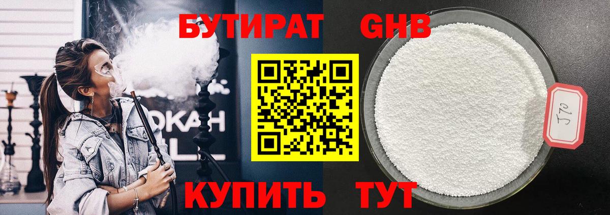 Бутират бутик Саров