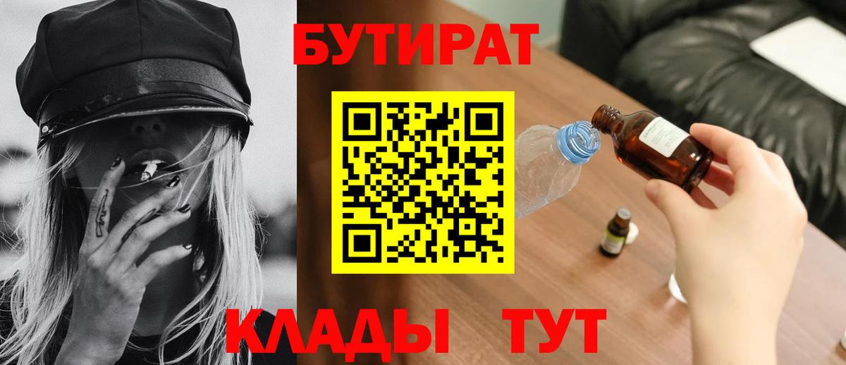 Бутират жидкий экстази  Вход с VPN  Саров 