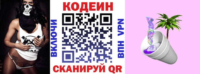 маркетплейс Telegram  Саров  Кодеиновый сироп Lean Purple Drank 