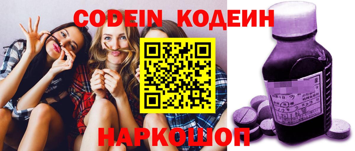 Кодеиновый сироп Lean напиток Lean (лин)  Вход с VPN  Саров  Codein напиток Lean (лин) 