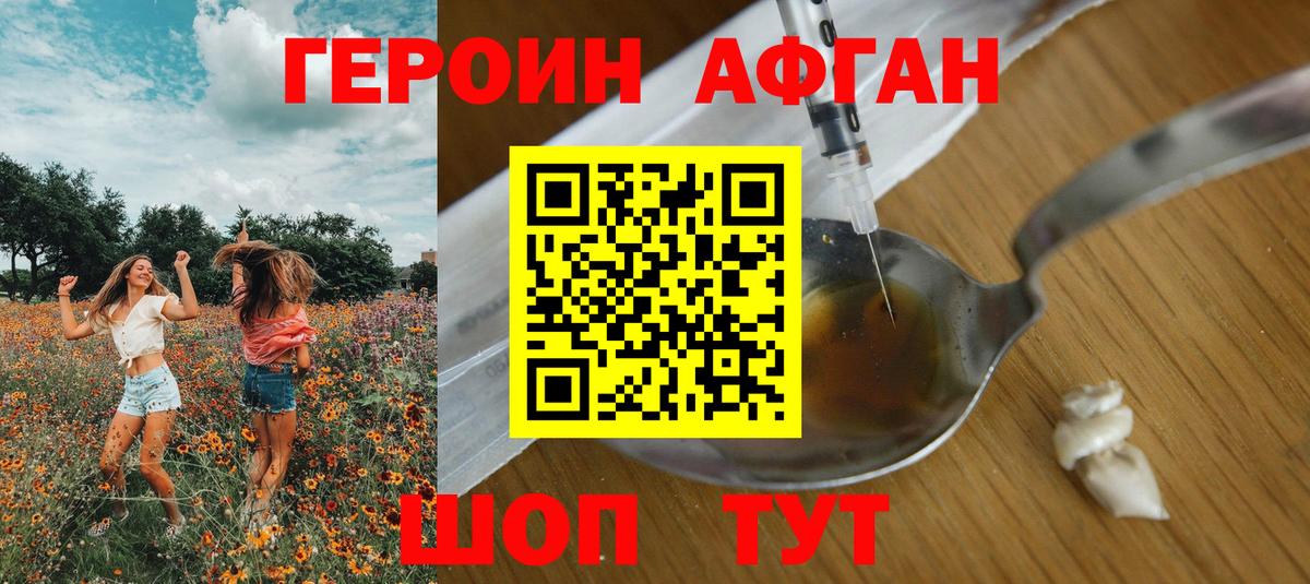 ГЕРОИН хмурый Саров